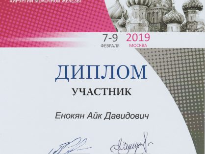 Moscow Breast Meeting 2019